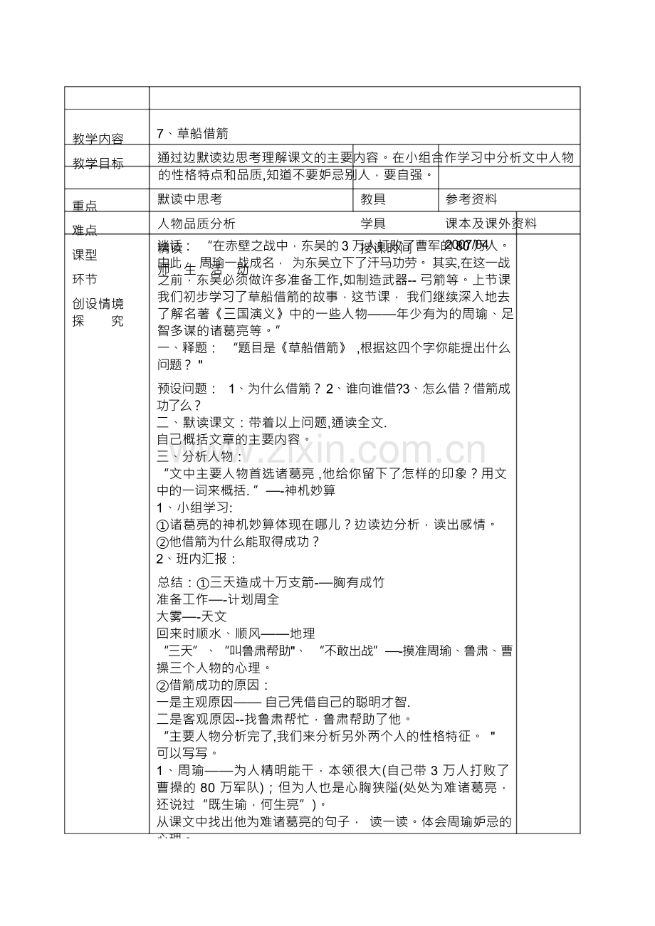 草船借箭教案.docx_第1页
