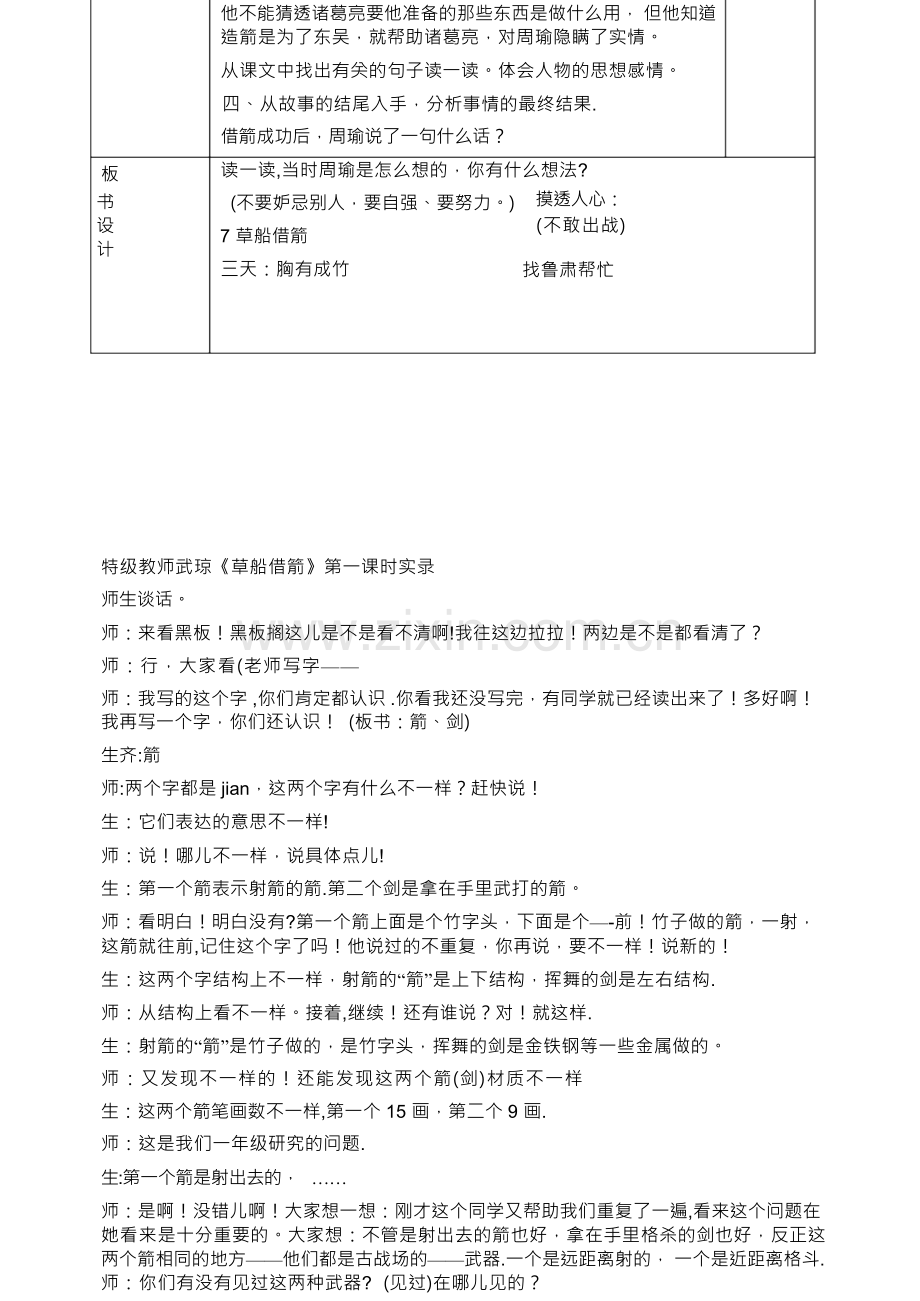 草船借箭教案.docx_第2页