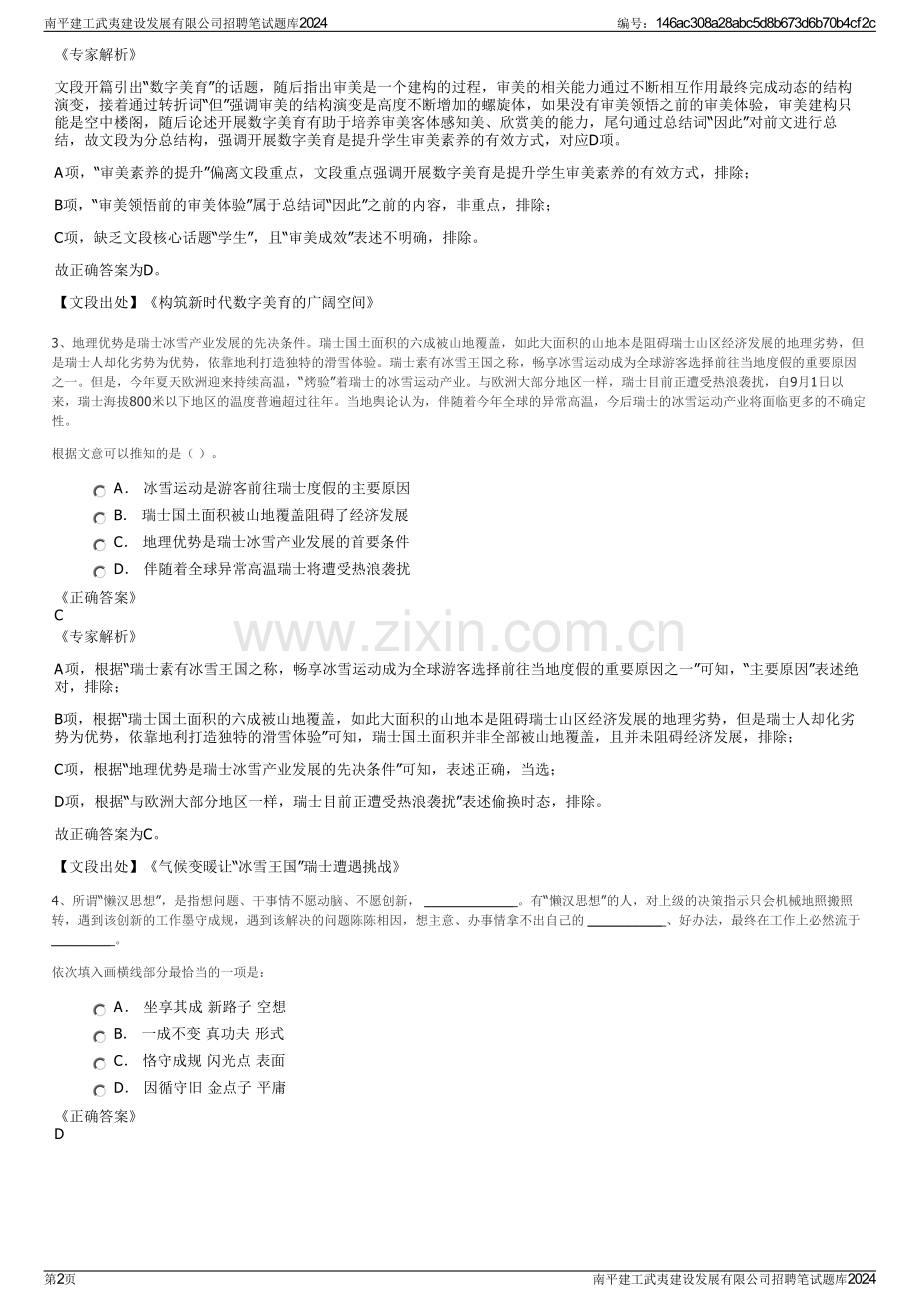 南平建工武夷建设发展有限公司招聘笔试题库2024.pdf_第2页