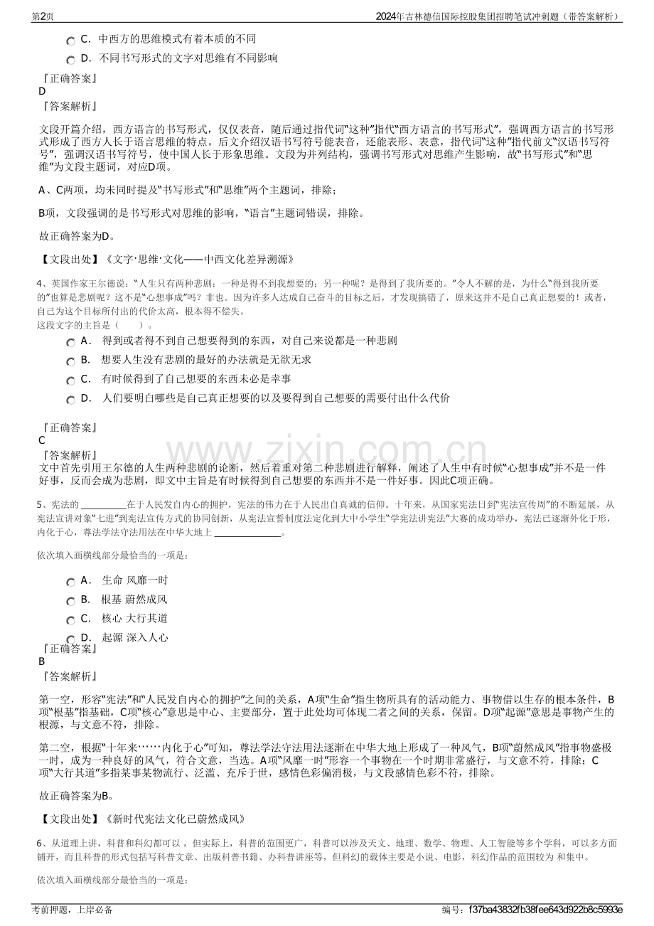 2024年吉林德信国际控股集团招聘笔试冲刺题（带答案解析）.pdf_第2页