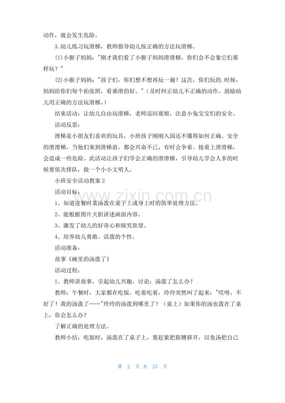小班安全活动教案15篇.pdf_第2页