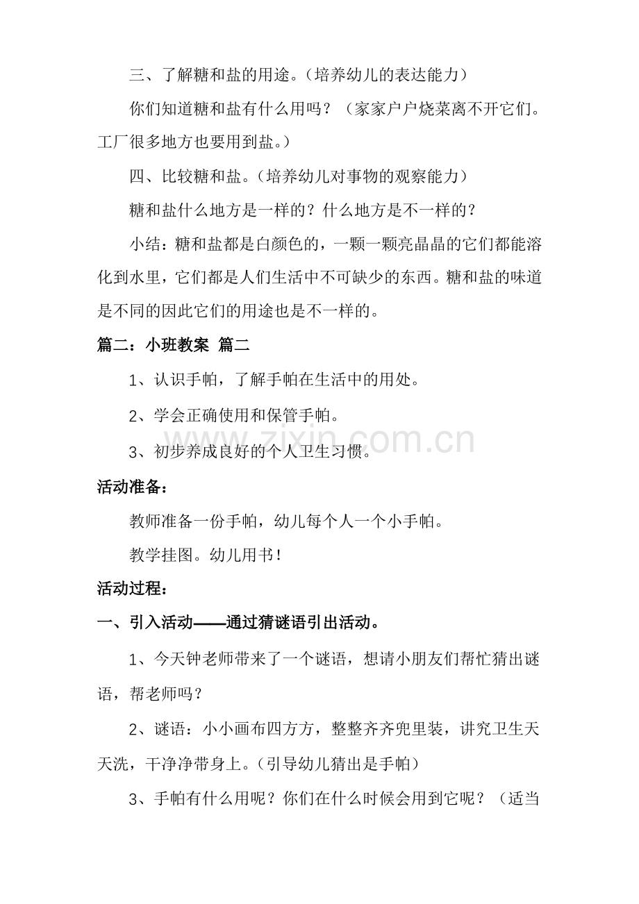 小班教案优秀8篇.pdf_第2页