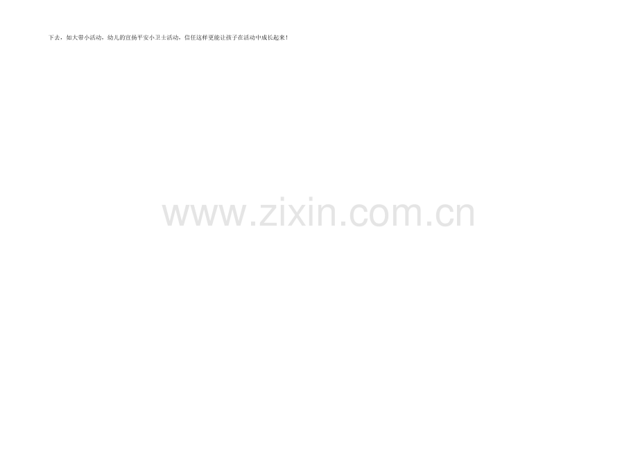 幼儿园大班主题教案《危险的东西不要动》含反思.pdf_第2页