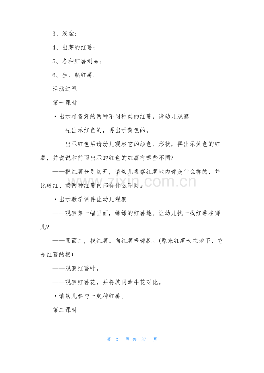 小班安全教案30篇吃东西时不说话.pdf_第2页