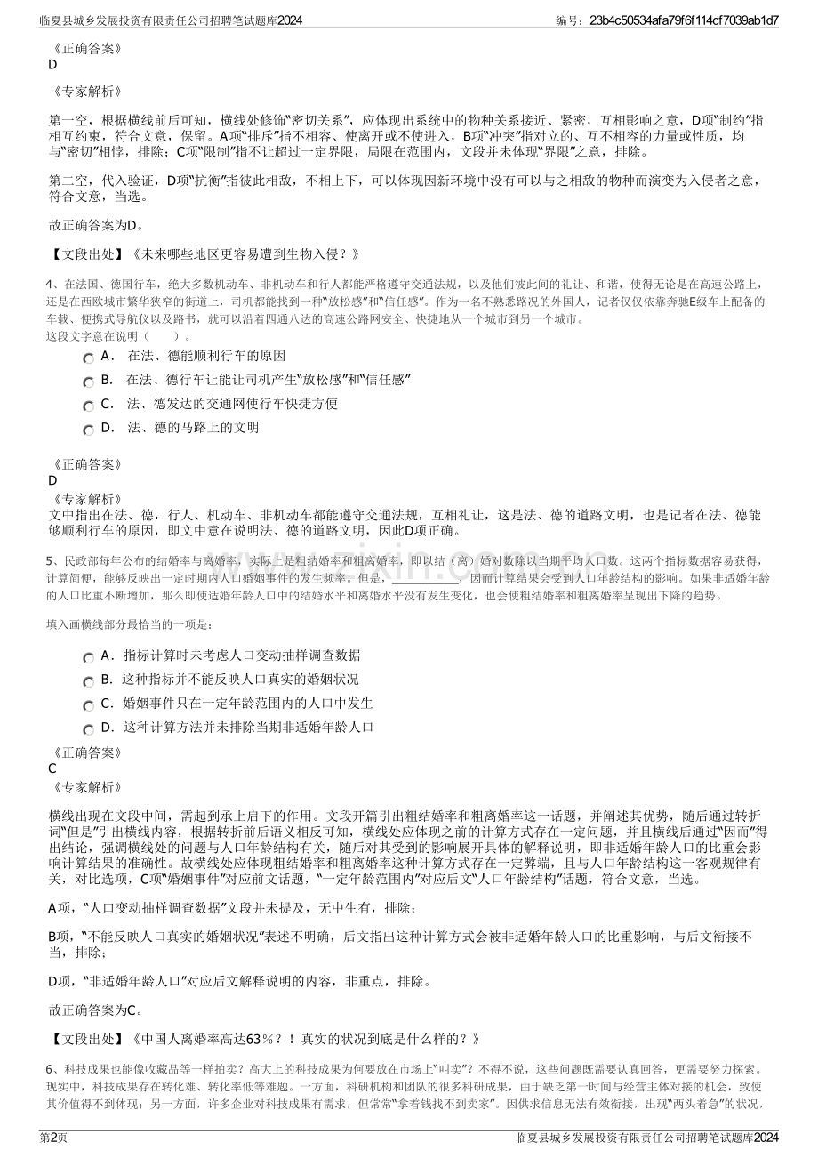 临夏县城乡发展投资有限责任公司招聘笔试题库2024.pdf_第2页