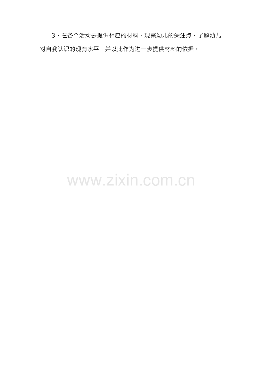 清明节幼儿园活动教案通用.docx_第2页