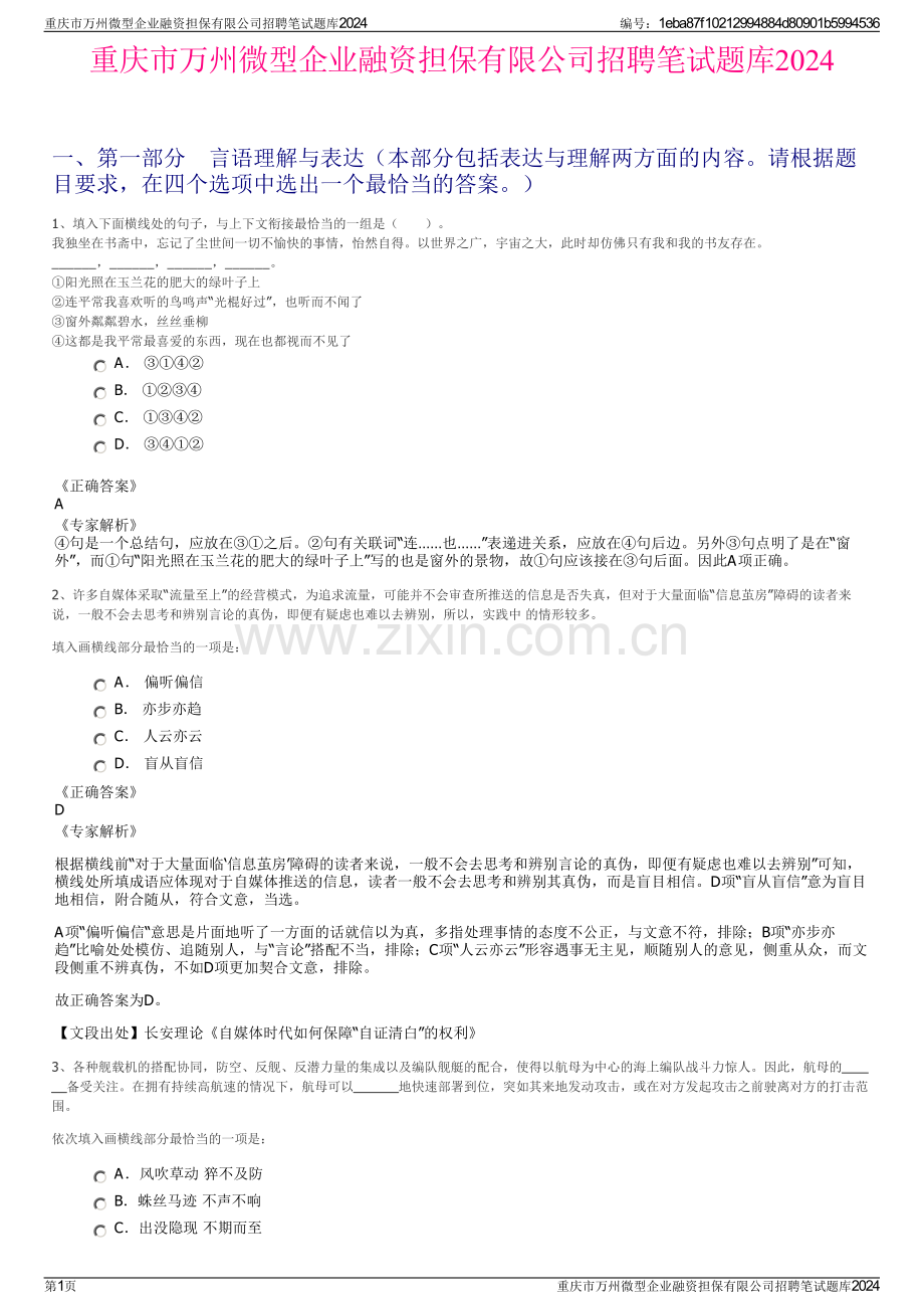 重庆市万州微型企业融资担保有限公司招聘笔试题库2024.pdf_第1页