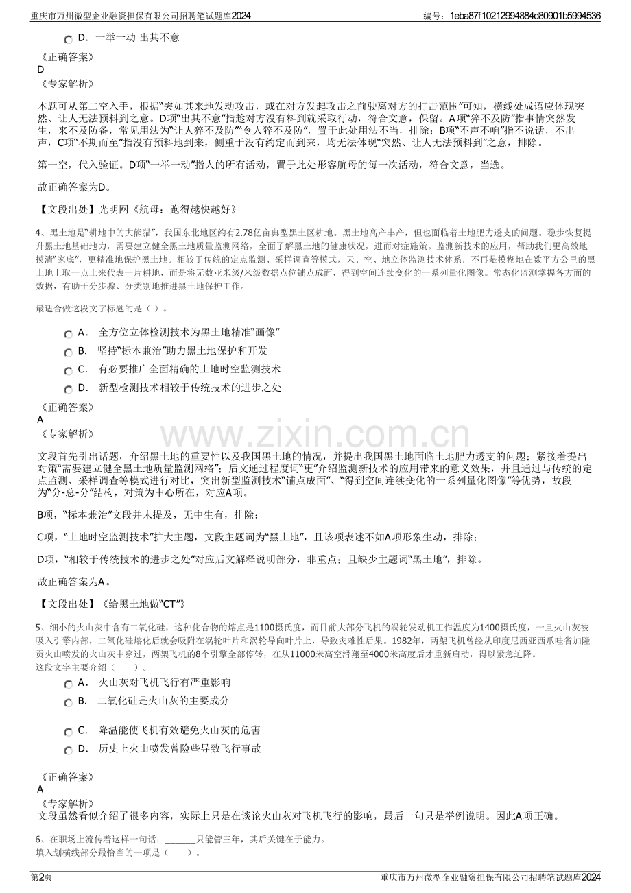 重庆市万州微型企业融资担保有限公司招聘笔试题库2024.pdf_第2页