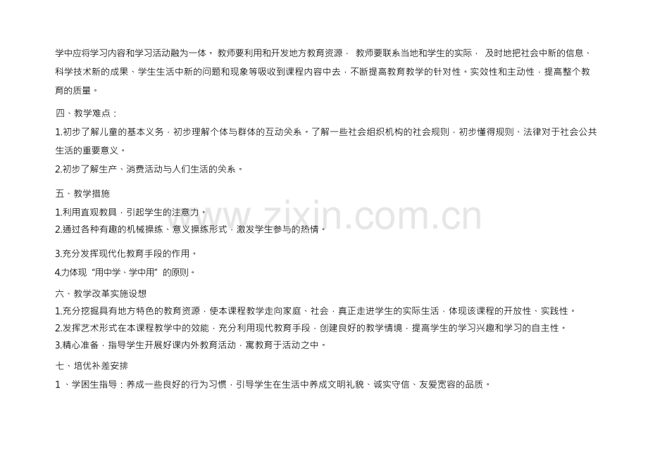 部编三年级下册道德与法治全册教案.docx_第2页