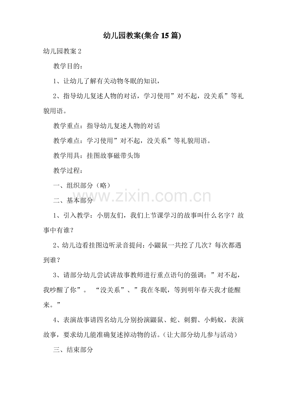 幼儿园教案(集合15篇).pdf_第1页
