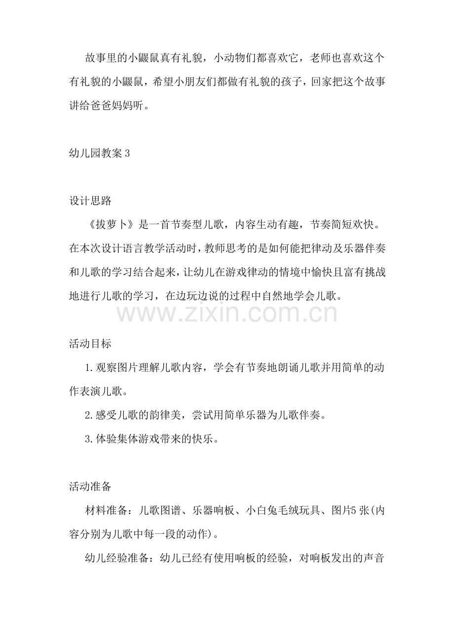 幼儿园教案(集合15篇).pdf_第2页