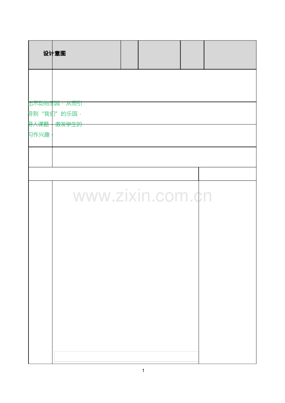 统编版四年级语文下册习作：我的乐园 教学教案.docx_第2页