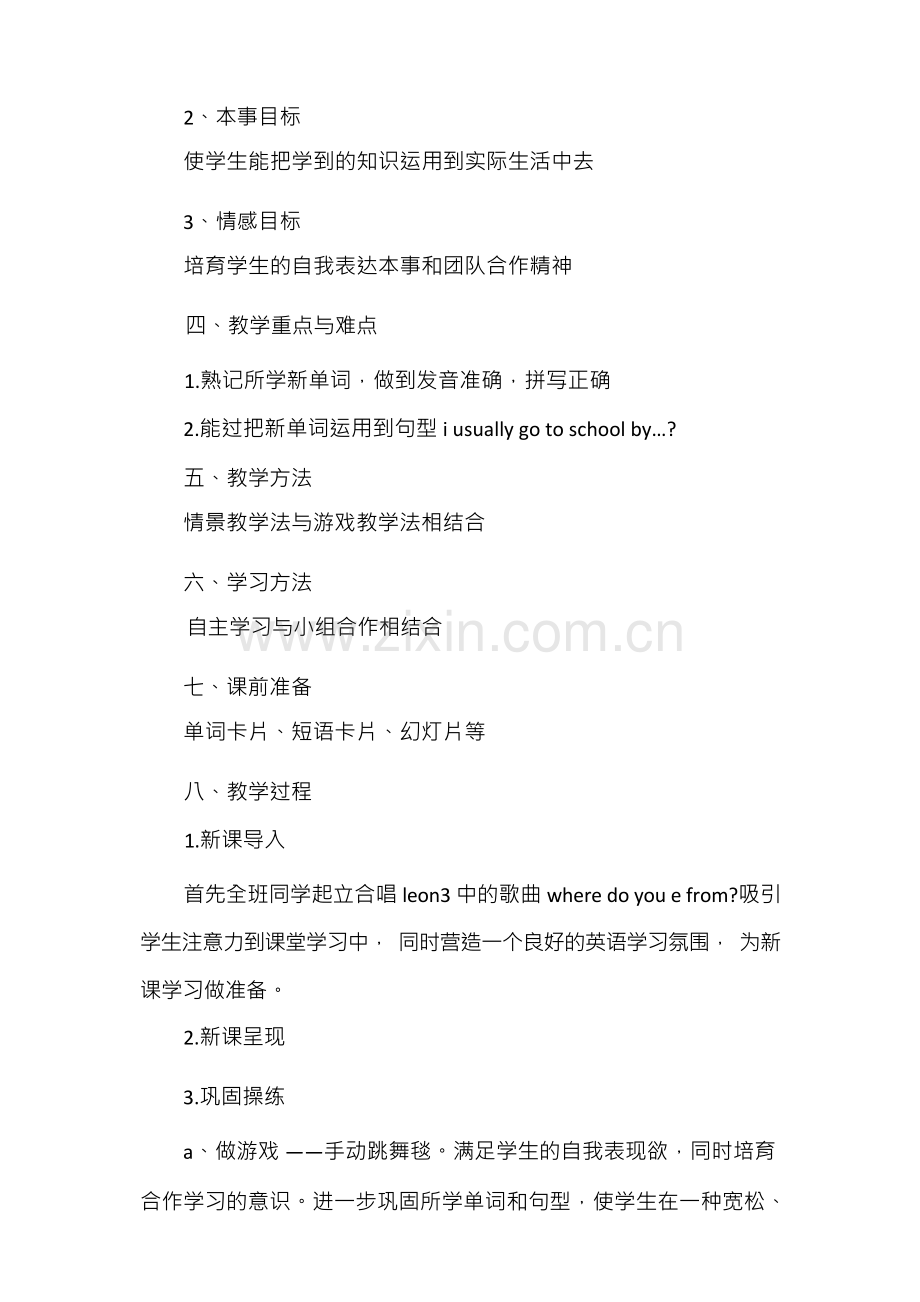 英语教案模板范文.docx_第2页