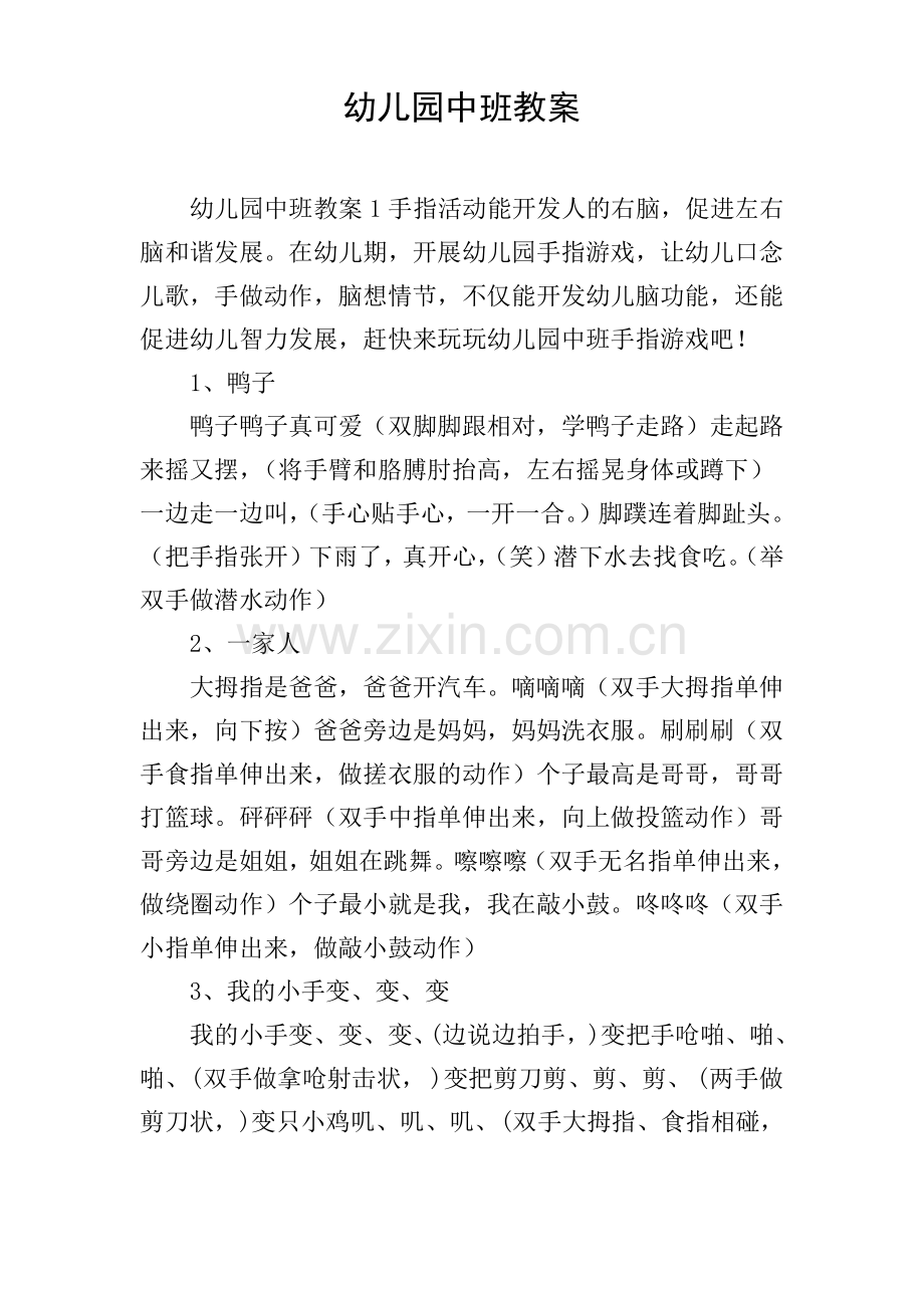 幼儿园中班教案.pdf_第1页