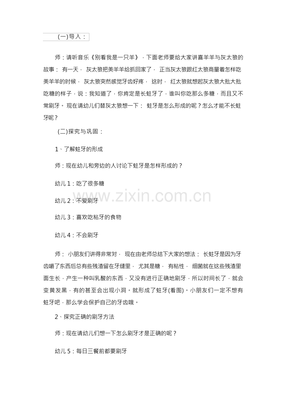 大班健康教案汇总五篇.docx_第2页