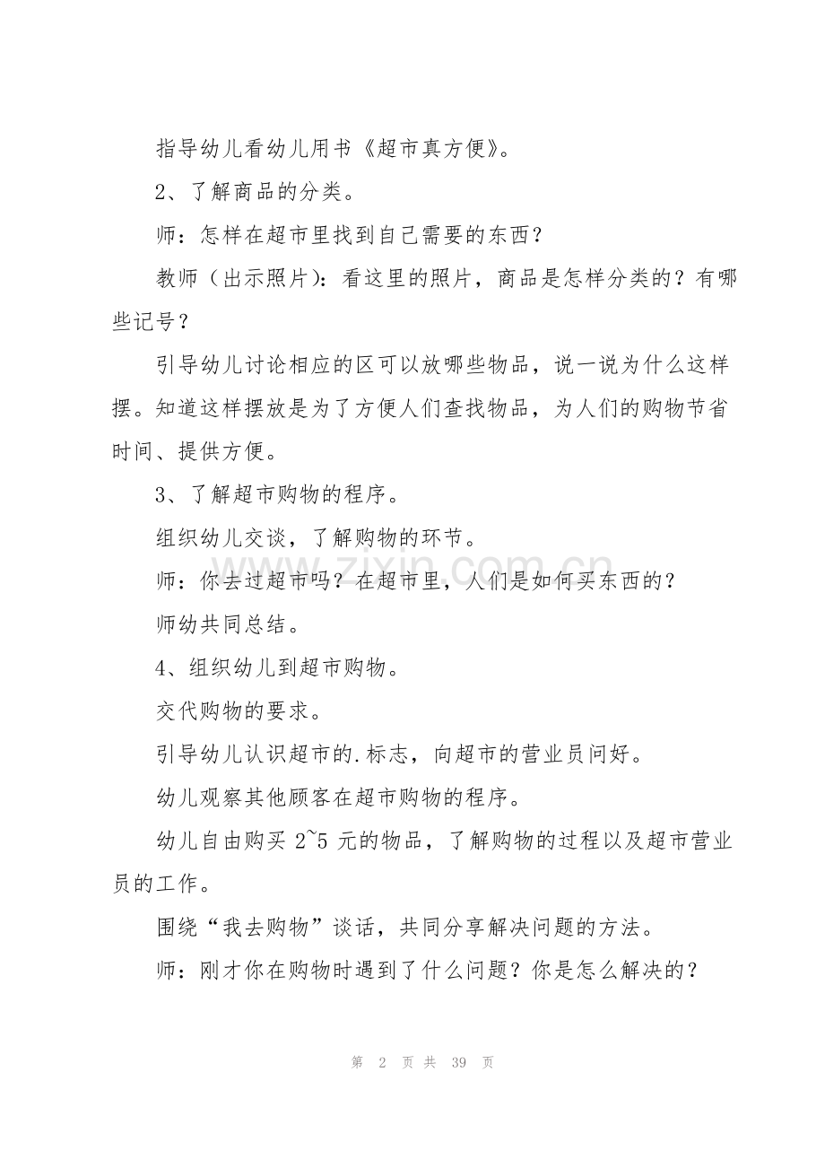 幼儿园中班教案(通用15篇).pdf_第2页