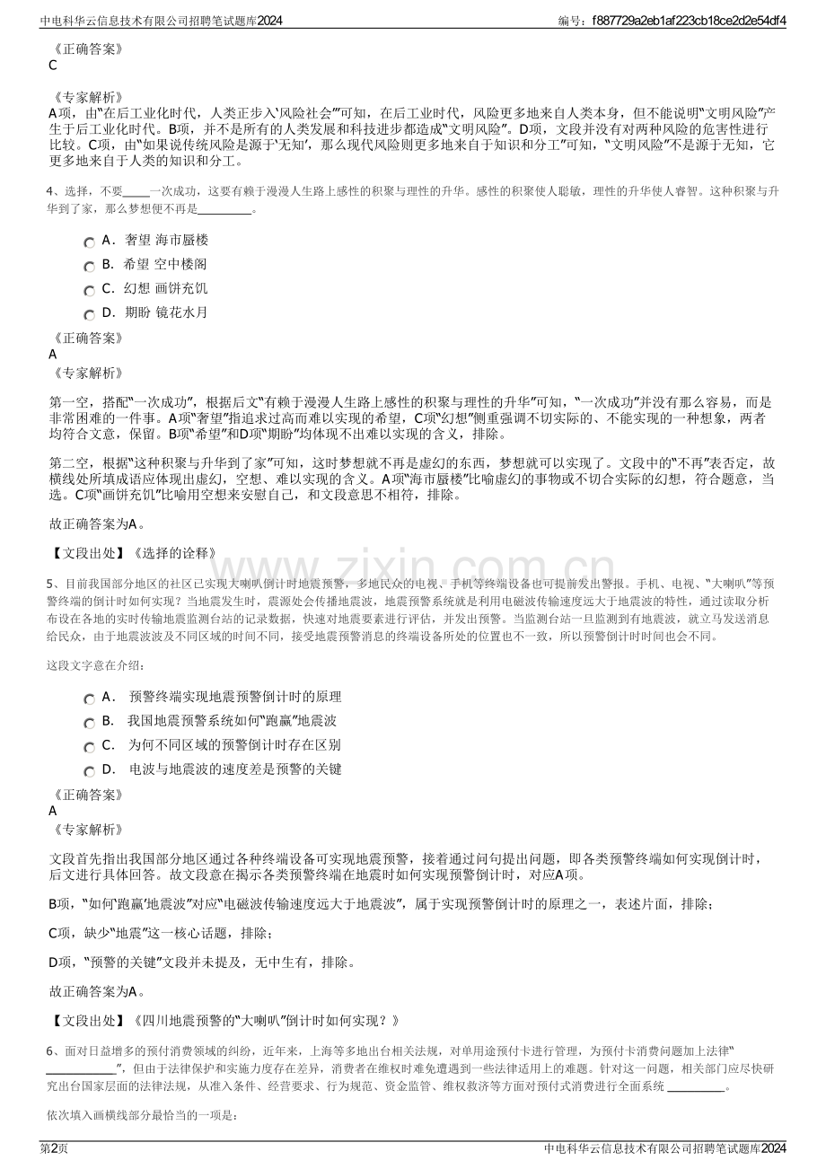 中电科华云信息技术有限公司招聘笔试题库2024.pdf_第2页