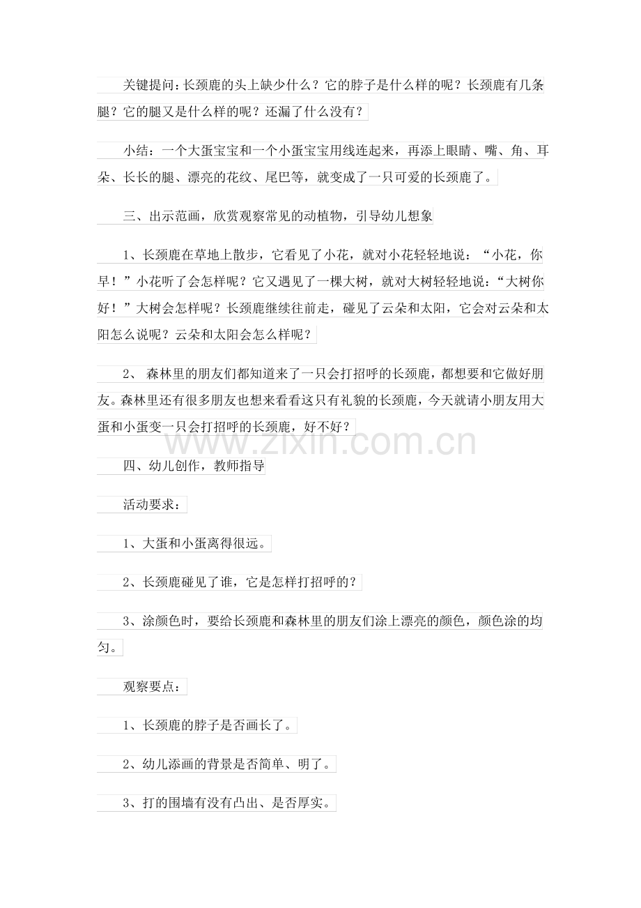 中班教案集锦8篇.pdf_第2页