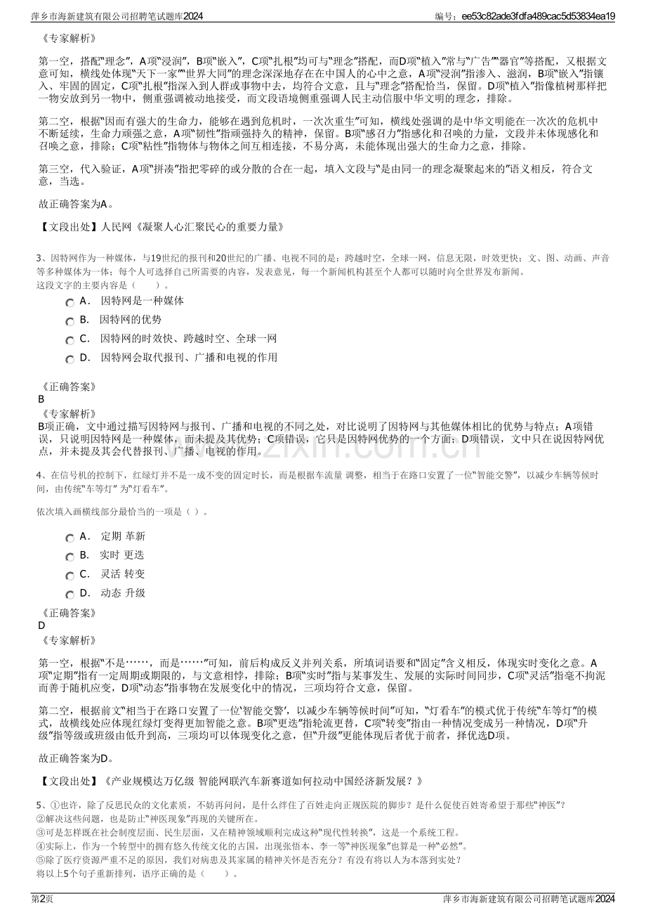萍乡市海新建筑有限公司招聘笔试题库2024.pdf_第2页
