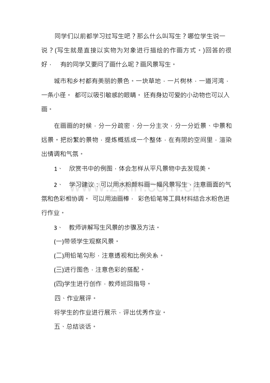 教案模板优秀.docx_第2页
