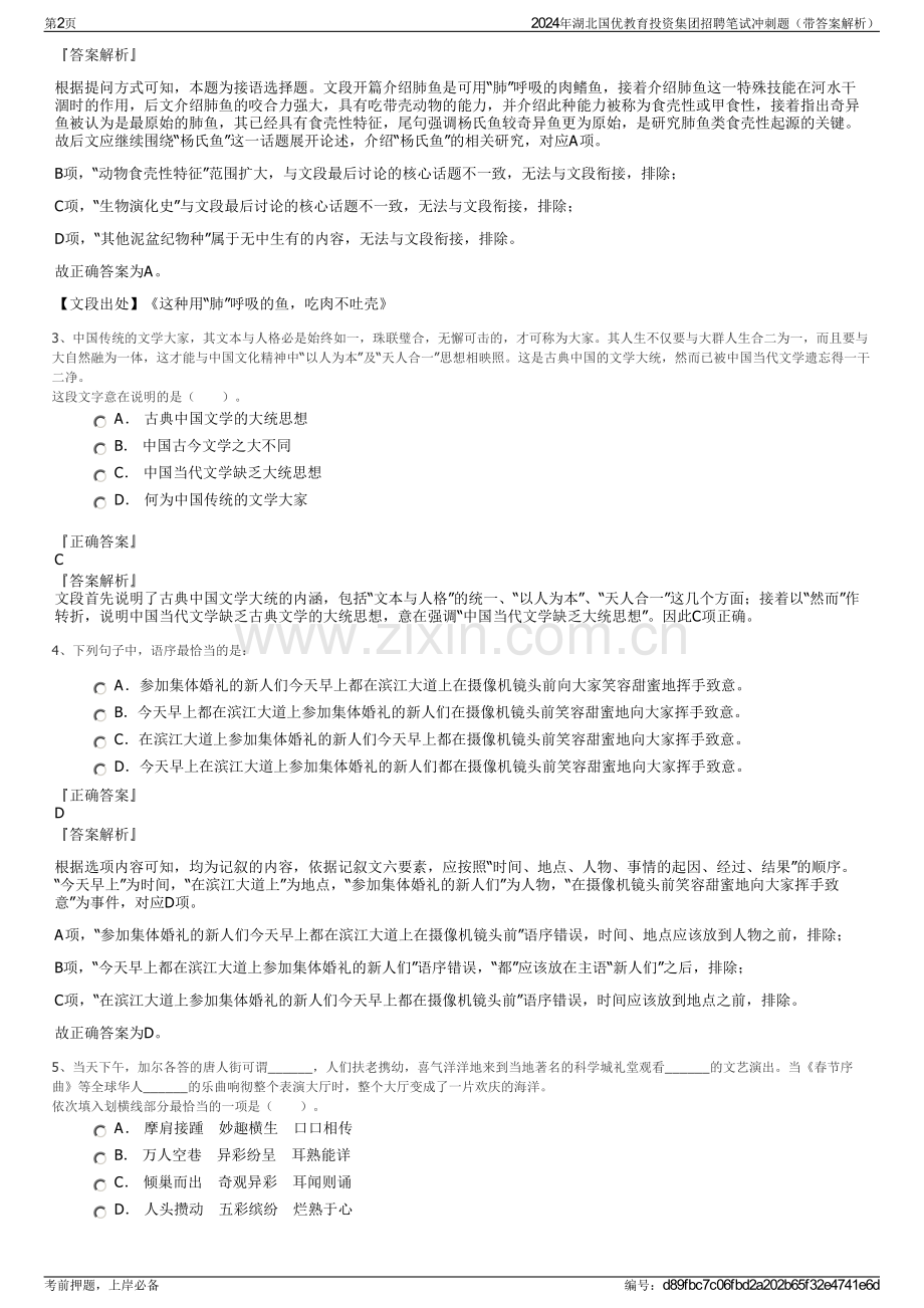 2024年湖北国优教育投资集团招聘笔试冲刺题（带答案解析）.pdf_第2页