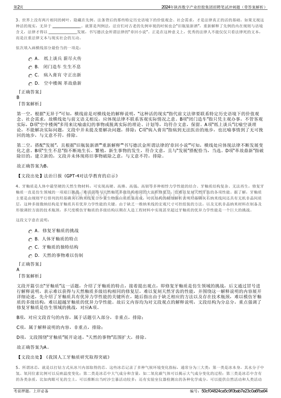 2024年陕西数字产业控股集团招聘笔试冲刺题（带答案解析）.pdf_第2页