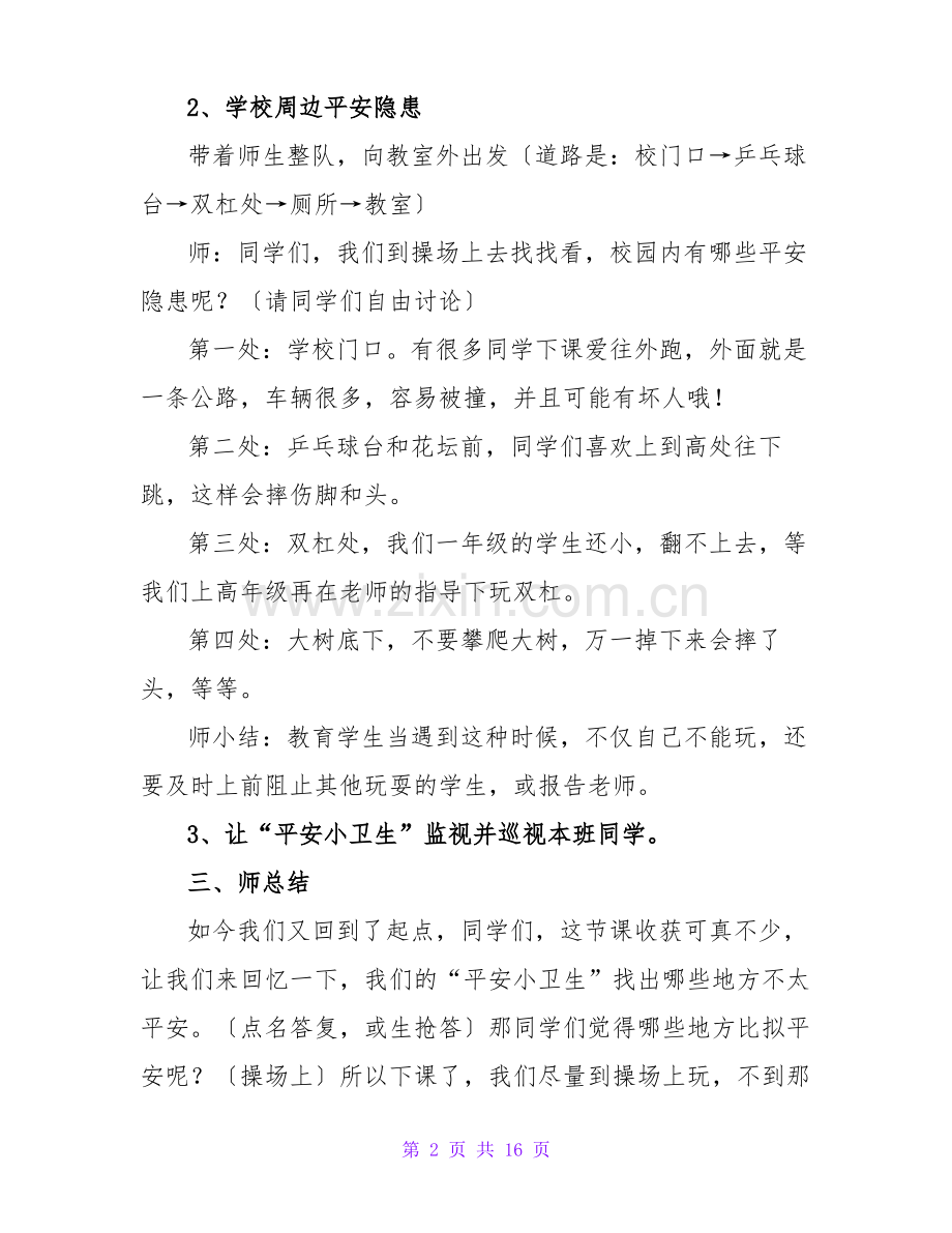 安全教育教案(6篇).pdf_第2页