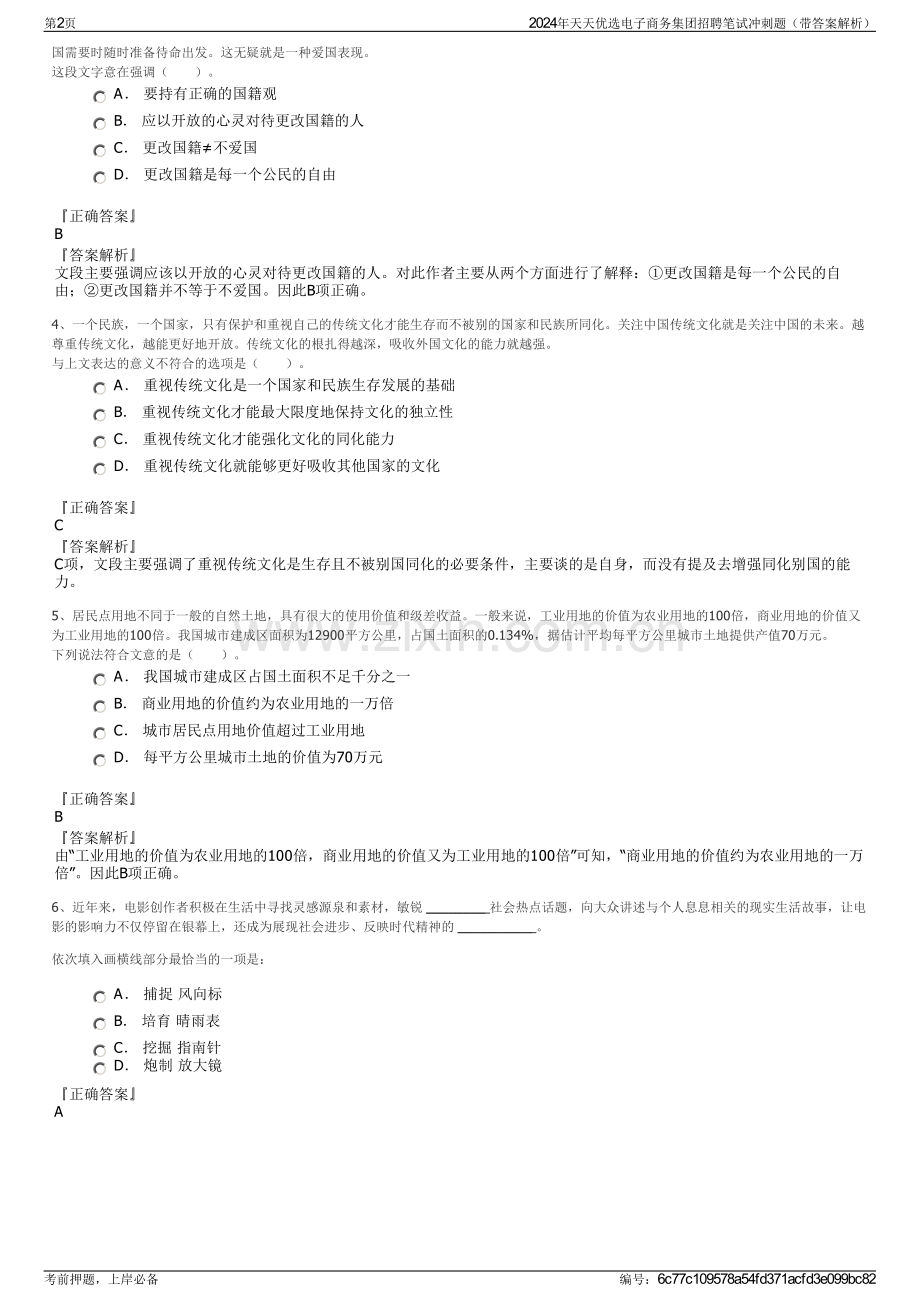 2024年天天优选电子商务集团招聘笔试冲刺题（带答案解析）.pdf_第2页