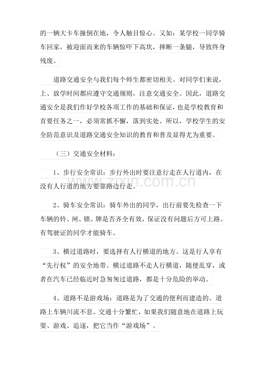 安全教育交通教案(7篇).pdf_第2页