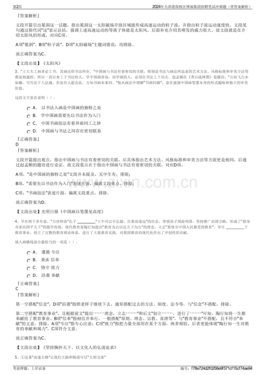 2024年天津港保税区博福集团招聘笔试冲刺题（带答案解析）.pdf_第2页