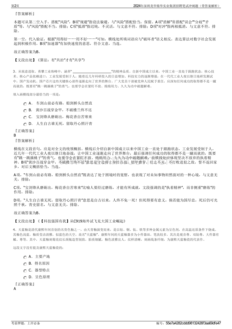 2024年深圳龙华锦华实业集团招聘笔试冲刺题（带答案解析）.pdf_第2页
