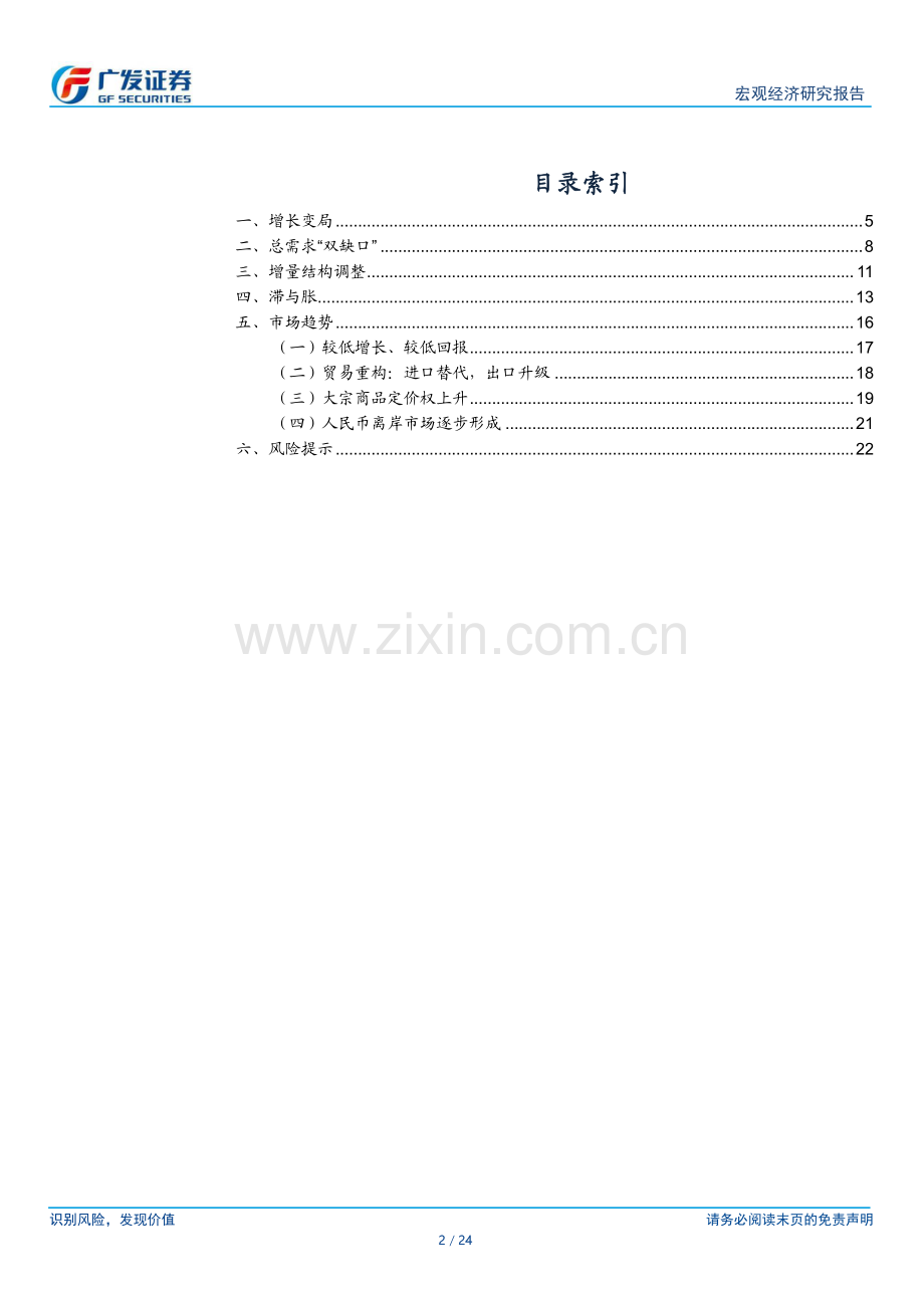 全球首席经济学家2021年中展望：EM滞、DM胀.pdf_第2页
