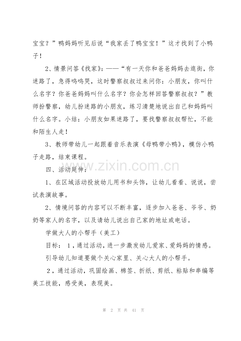 幼儿园中班安全教案(15篇).pdf_第2页