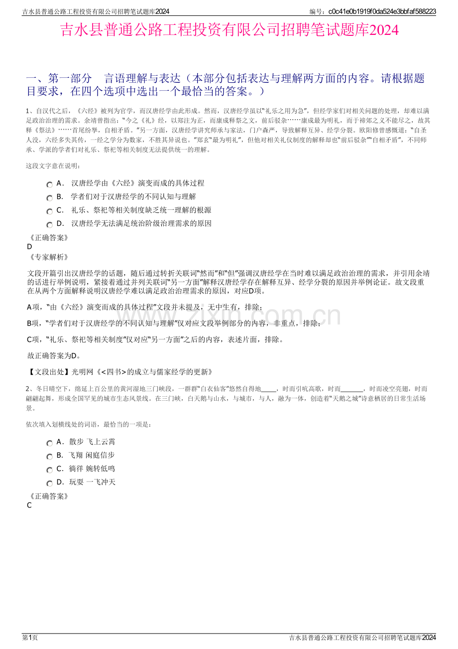 吉水县普通公路工程投资有限公司招聘笔试题库2024.pdf_第1页