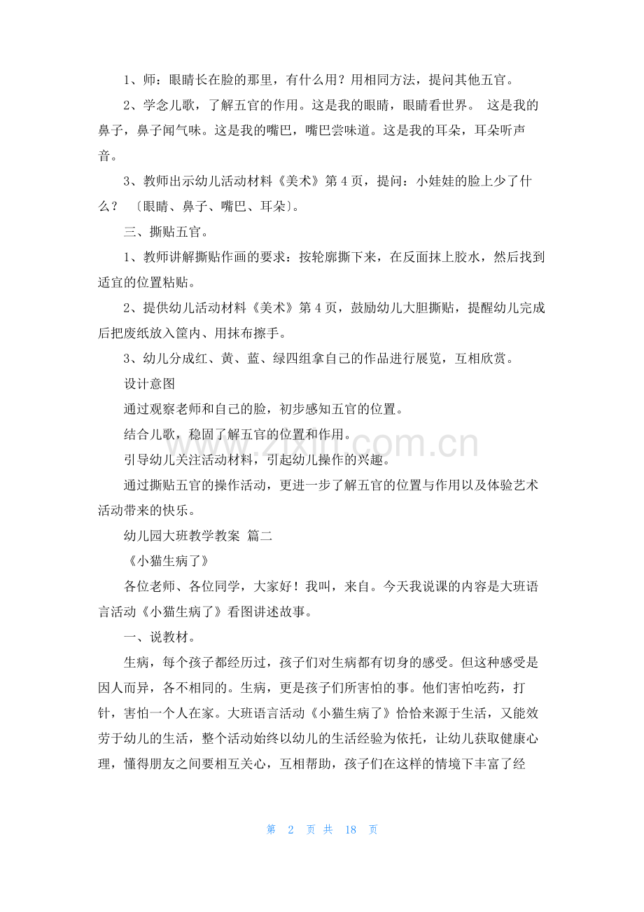 幼儿园教案8篇.pdf_第2页