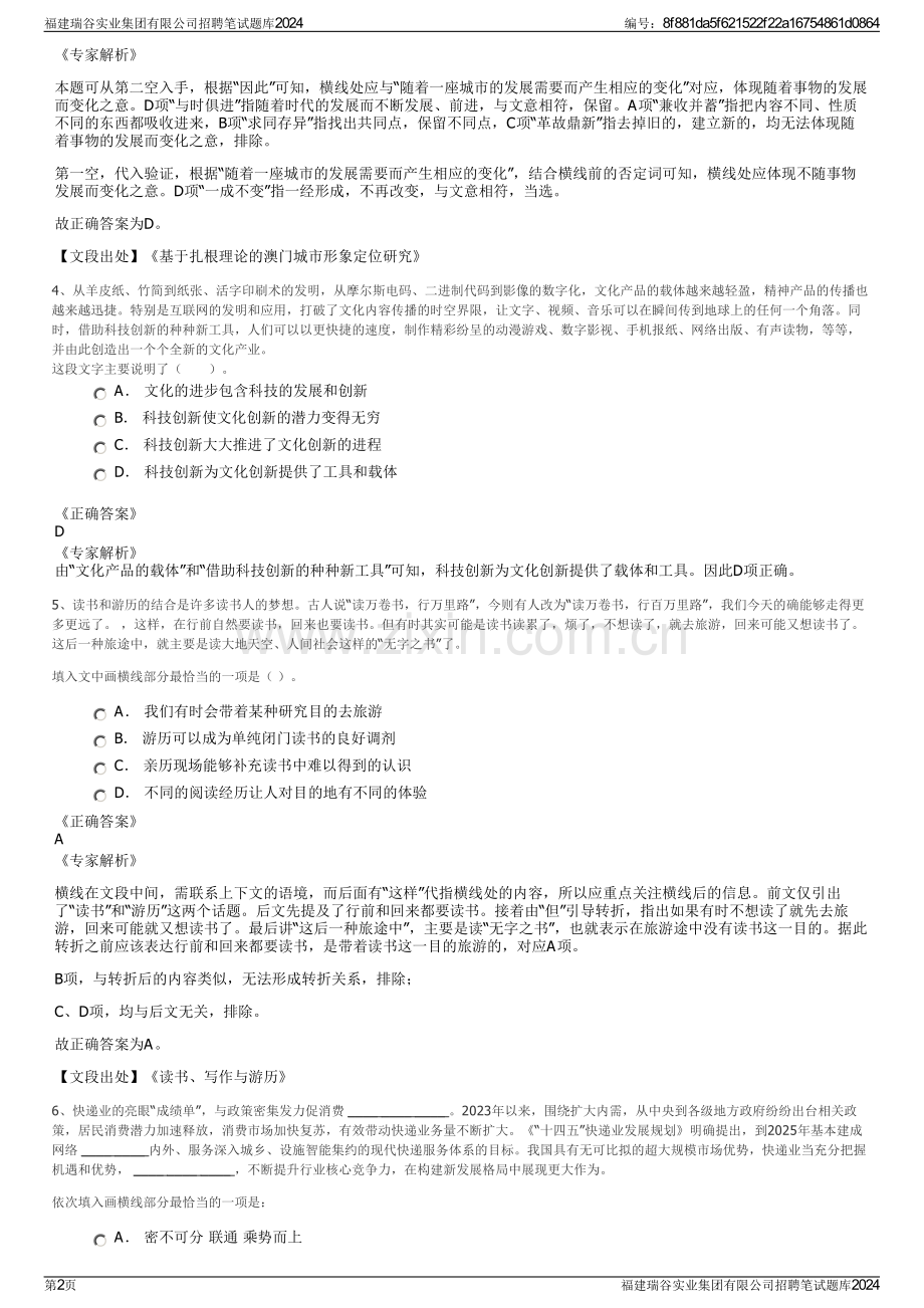 福建瑞谷实业集团有限公司招聘笔试题库2024.pdf_第2页