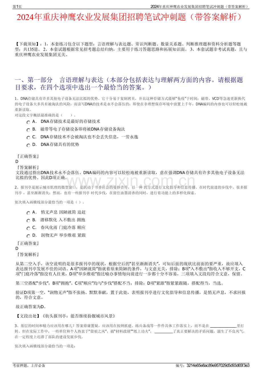 2024年重庆神鹰农业发展集团招聘笔试冲刺题（带答案解析）.pdf_第1页