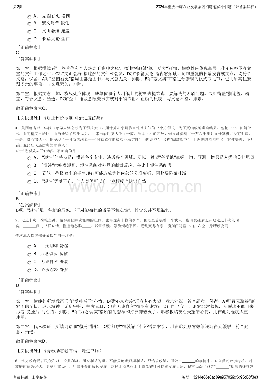 2024年重庆神鹰农业发展集团招聘笔试冲刺题（带答案解析）.pdf_第2页