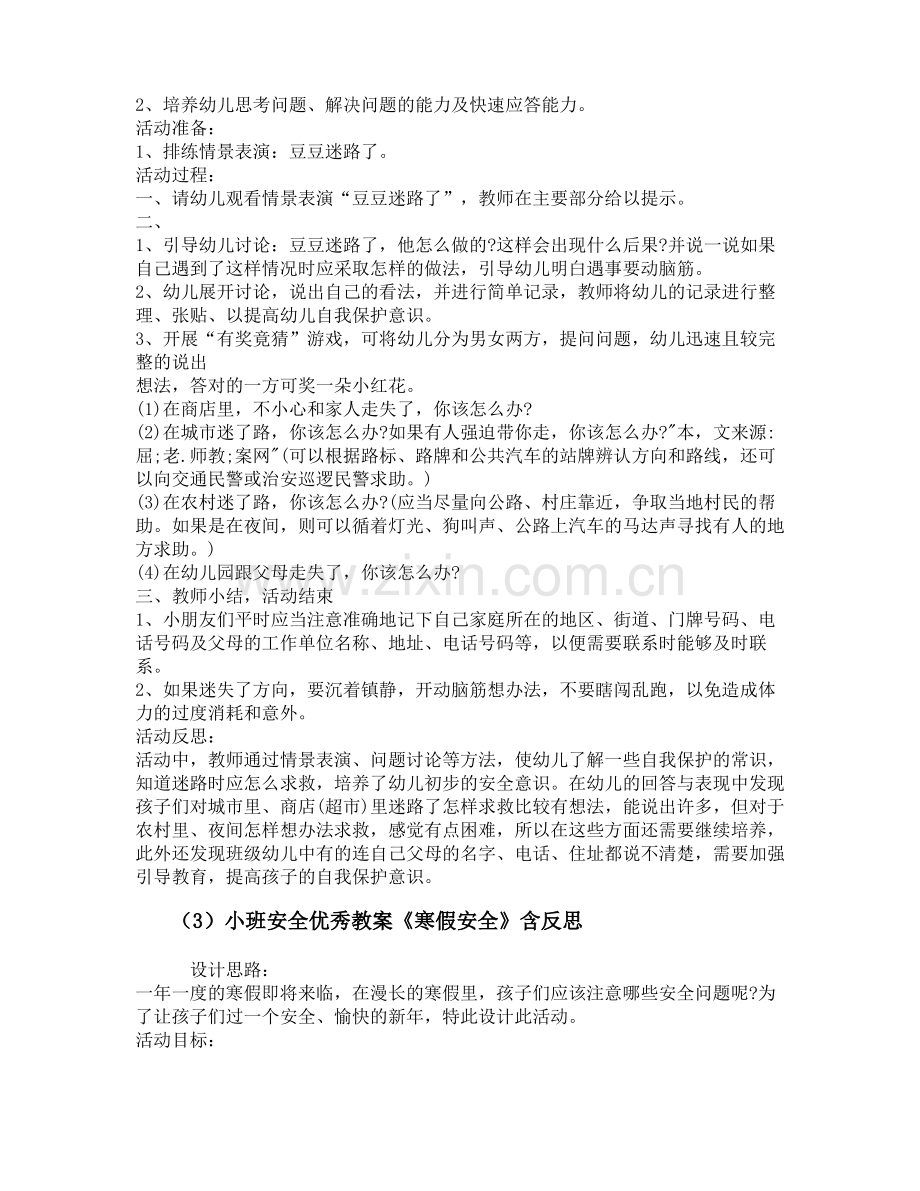 小班优秀安全教案30篇.pdf_第2页
