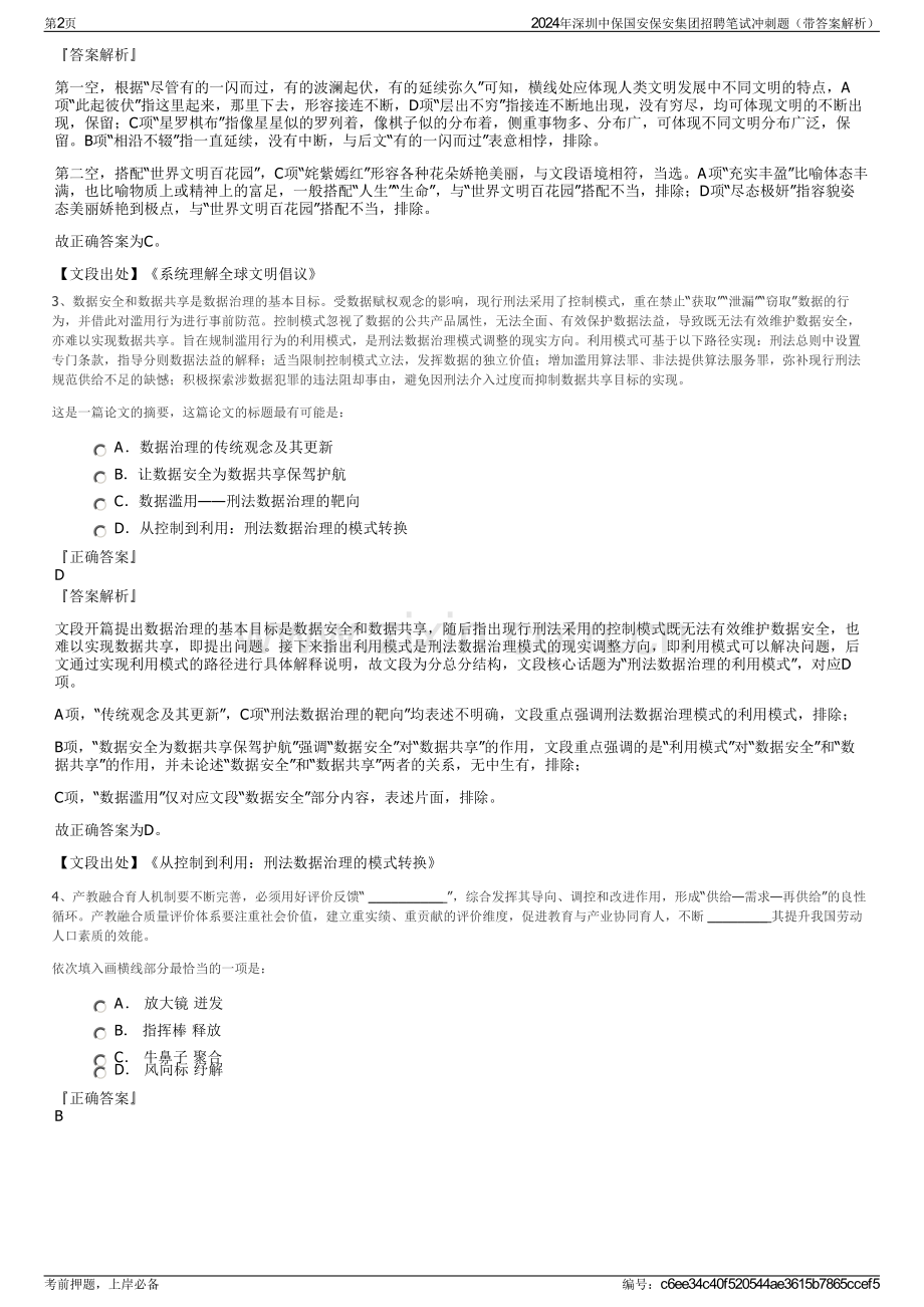 2024年深圳中保国安保安集团招聘笔试冲刺题（带答案解析）.pdf_第2页