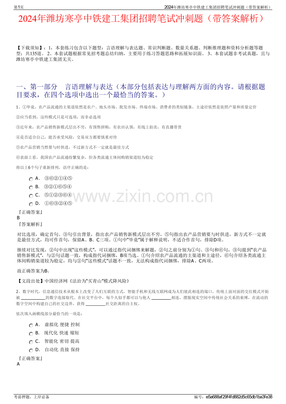 2024年潍坊寒亭中铁建工集团招聘笔试冲刺题（带答案解析）.pdf_第1页