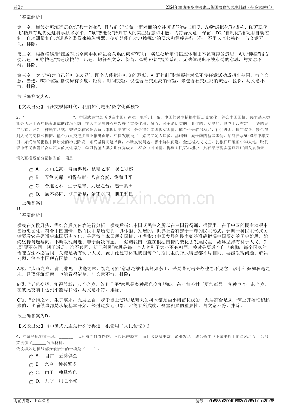 2024年潍坊寒亭中铁建工集团招聘笔试冲刺题（带答案解析）.pdf_第2页