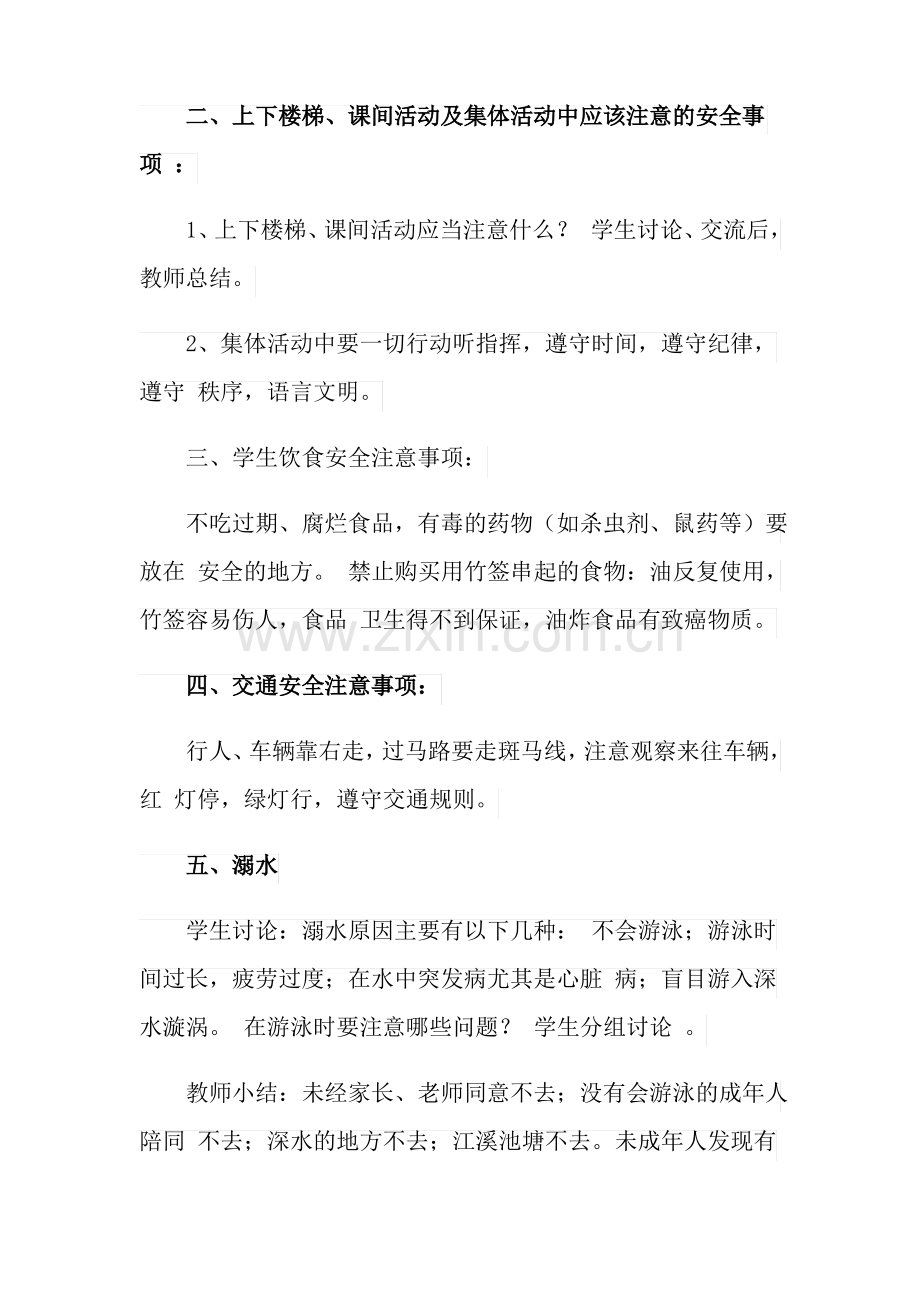 安全教育教案8篇.pdf_第2页