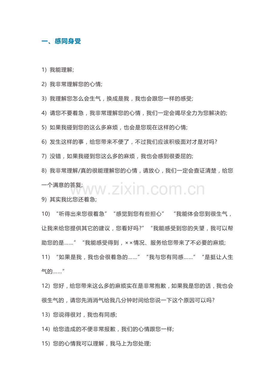 物业服务沟通100句高情商话.docx_第1页