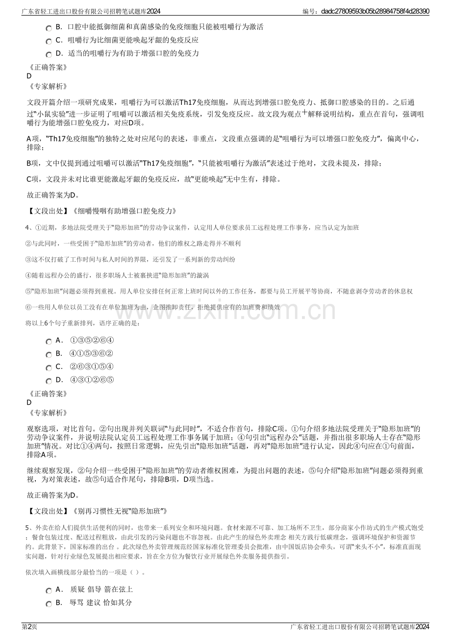 广东省轻工进出口股份有限公司招聘笔试题库2024.pdf_第2页
