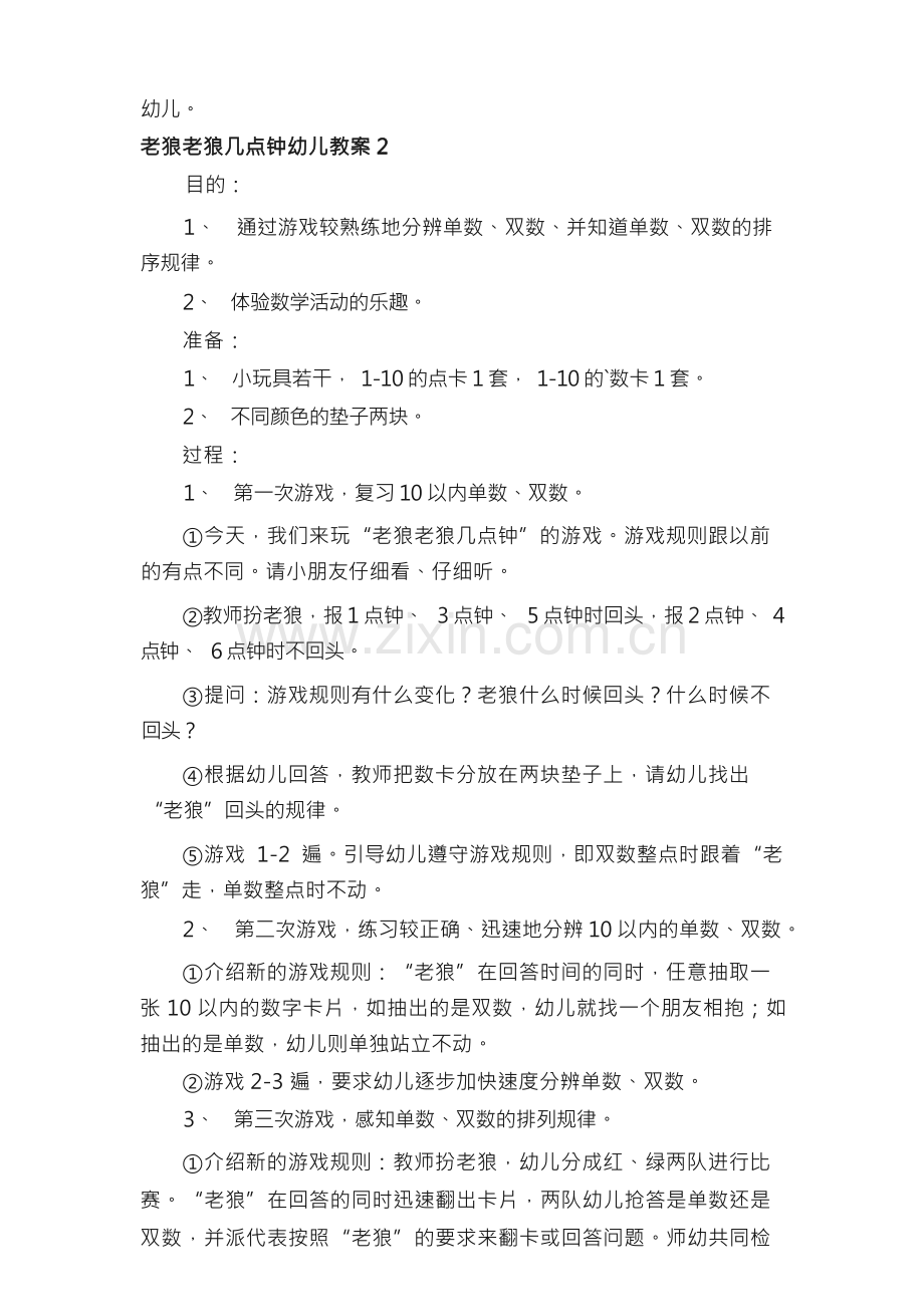 老狼老狼几点钟幼儿教案.docx_第2页
