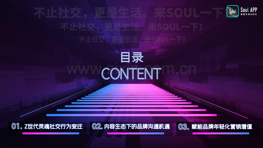 Soul2021品牌营销通案.pdf_第2页