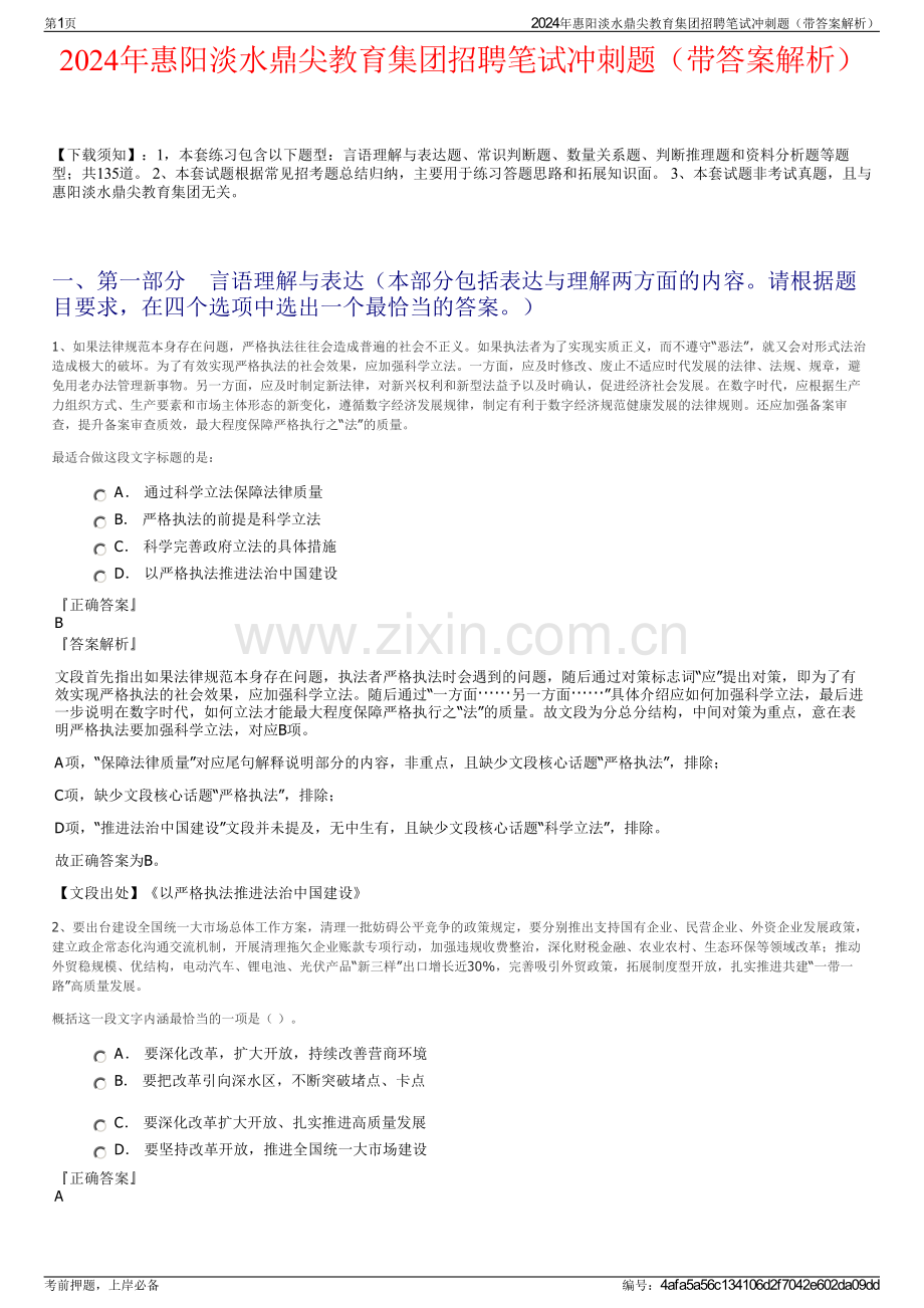 2024年惠阳淡水鼎尖教育集团招聘笔试冲刺题（带答案解析）.pdf_第1页