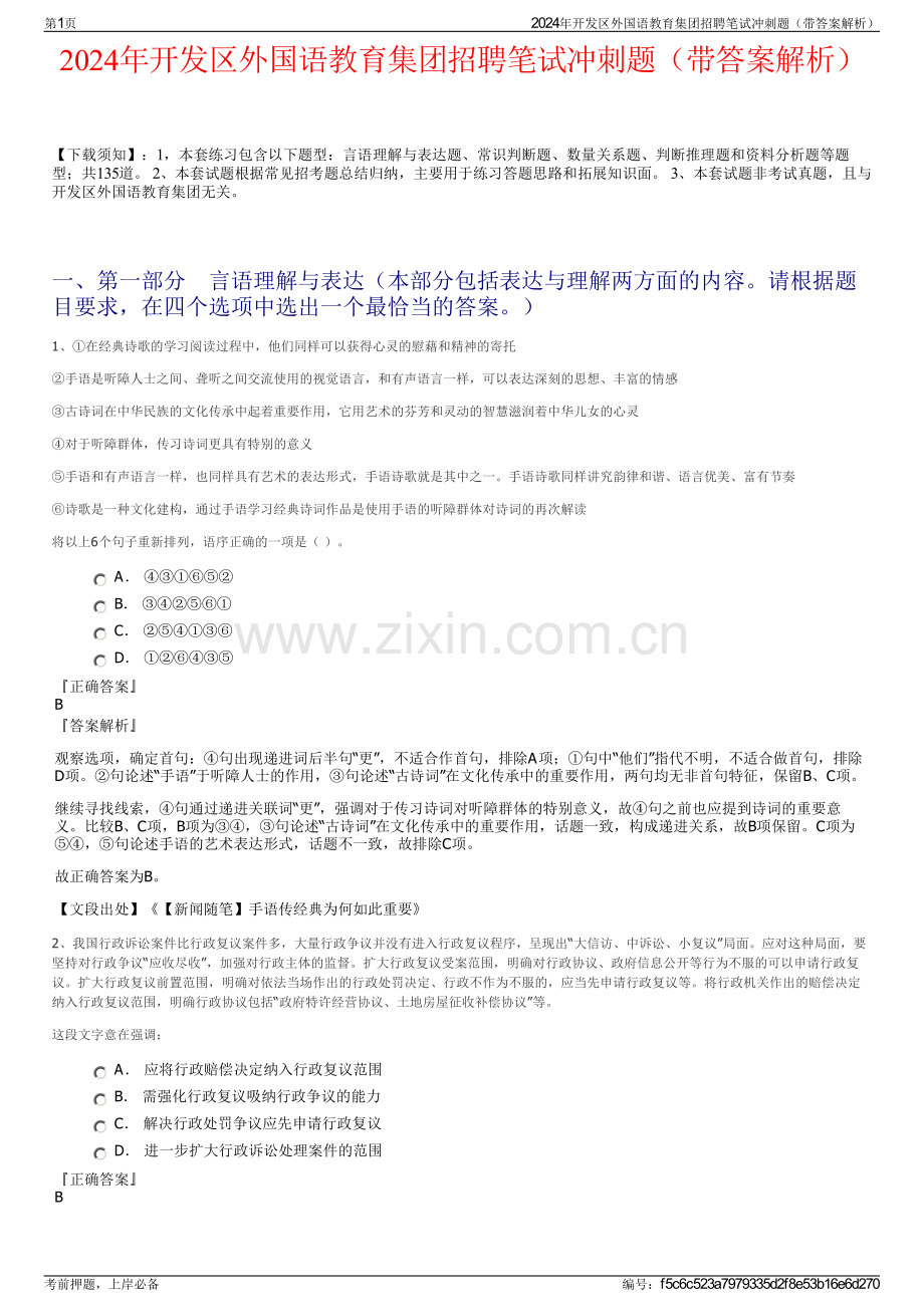 2024年开发区外国语教育集团招聘笔试冲刺题（带答案解析）.pdf_第1页