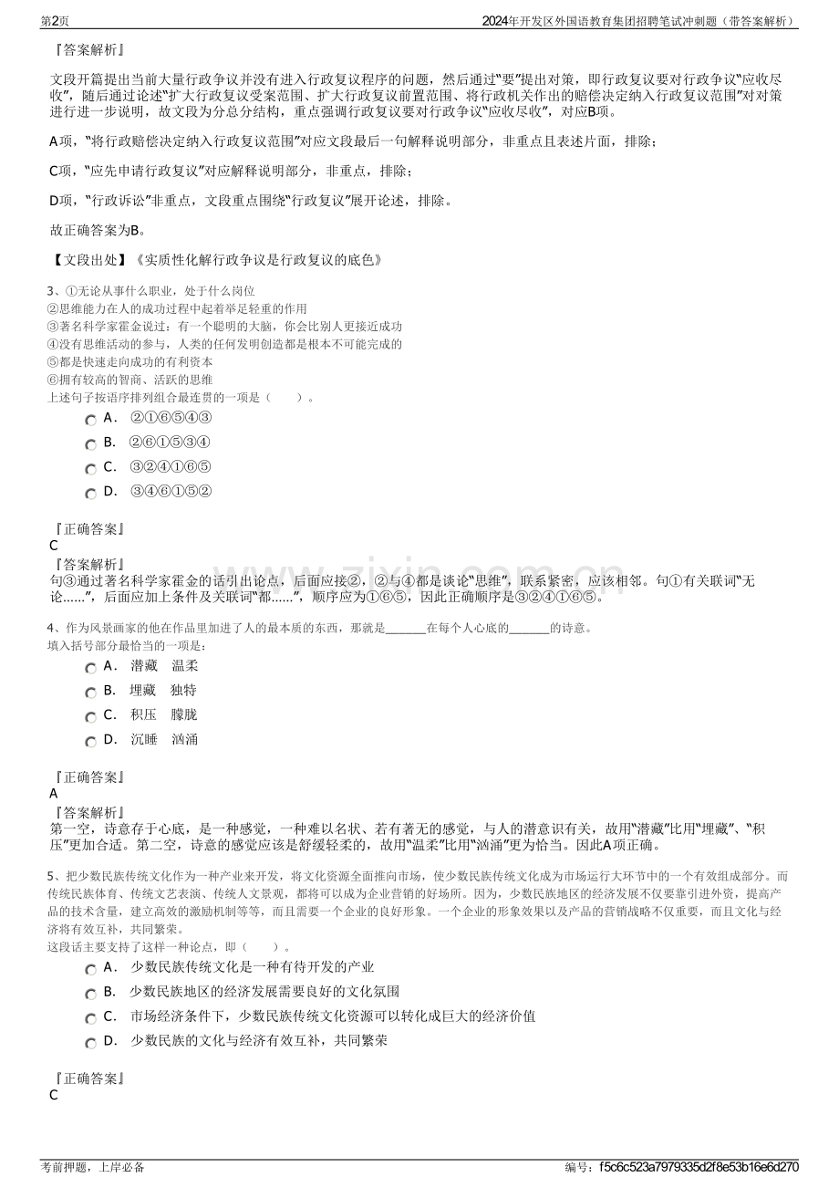 2024年开发区外国语教育集团招聘笔试冲刺题（带答案解析）.pdf_第2页